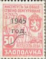 1945 - 50лв. Злополука